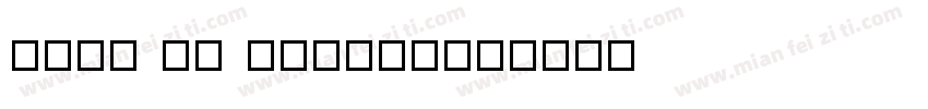 Qian Tu Little字体转换